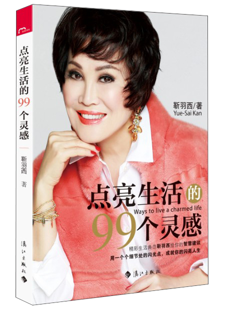 点亮生活的99个灵感