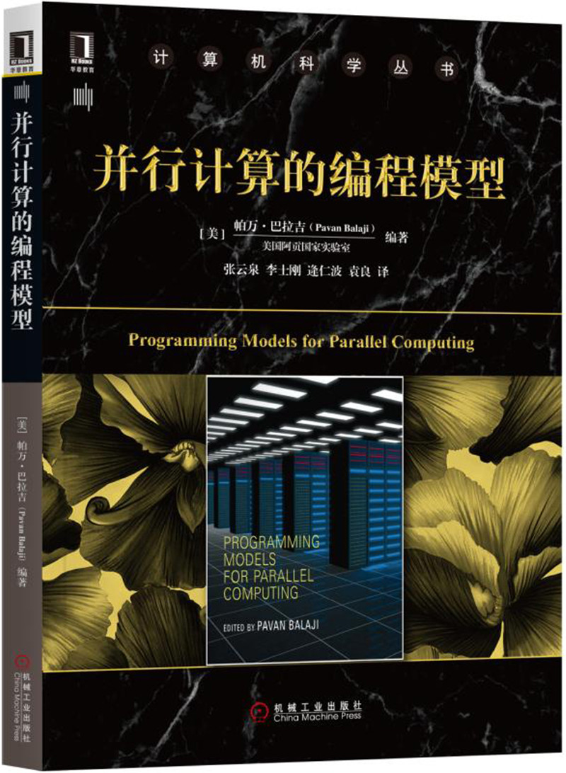 并行计算的编程模型