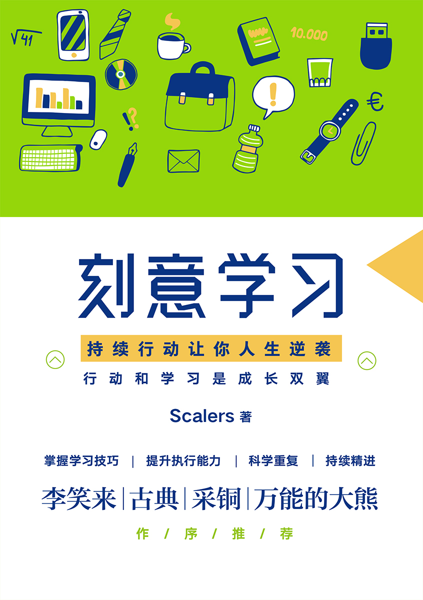 刻意学习详情图