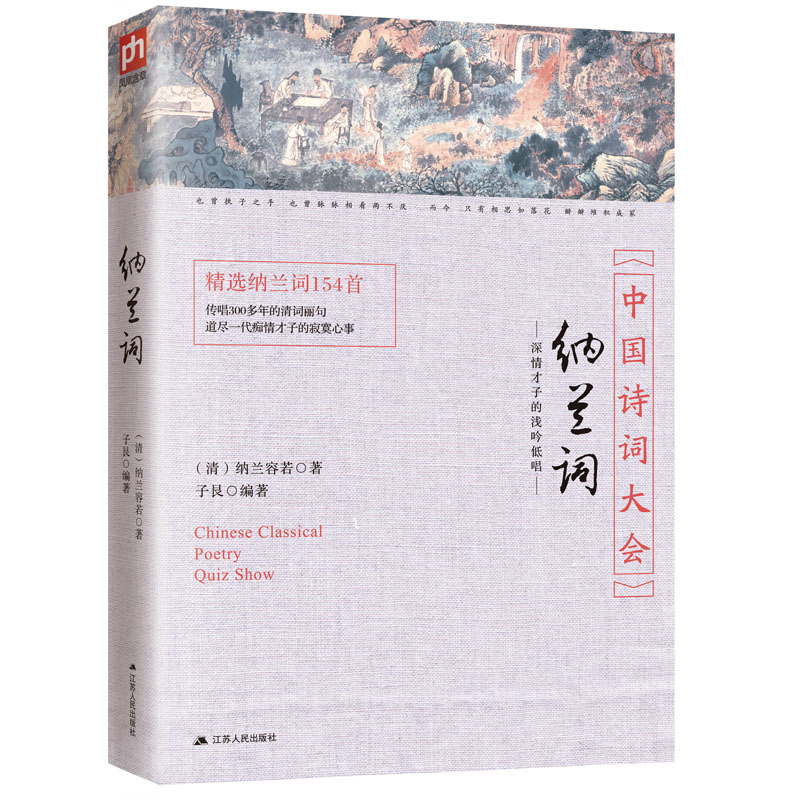 纳兰词（升级版）