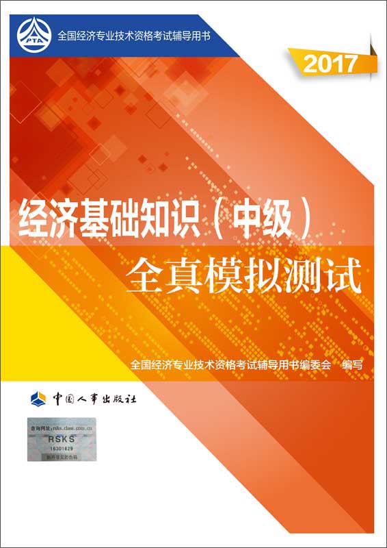 备考2018 中级经济师2017教材辅导