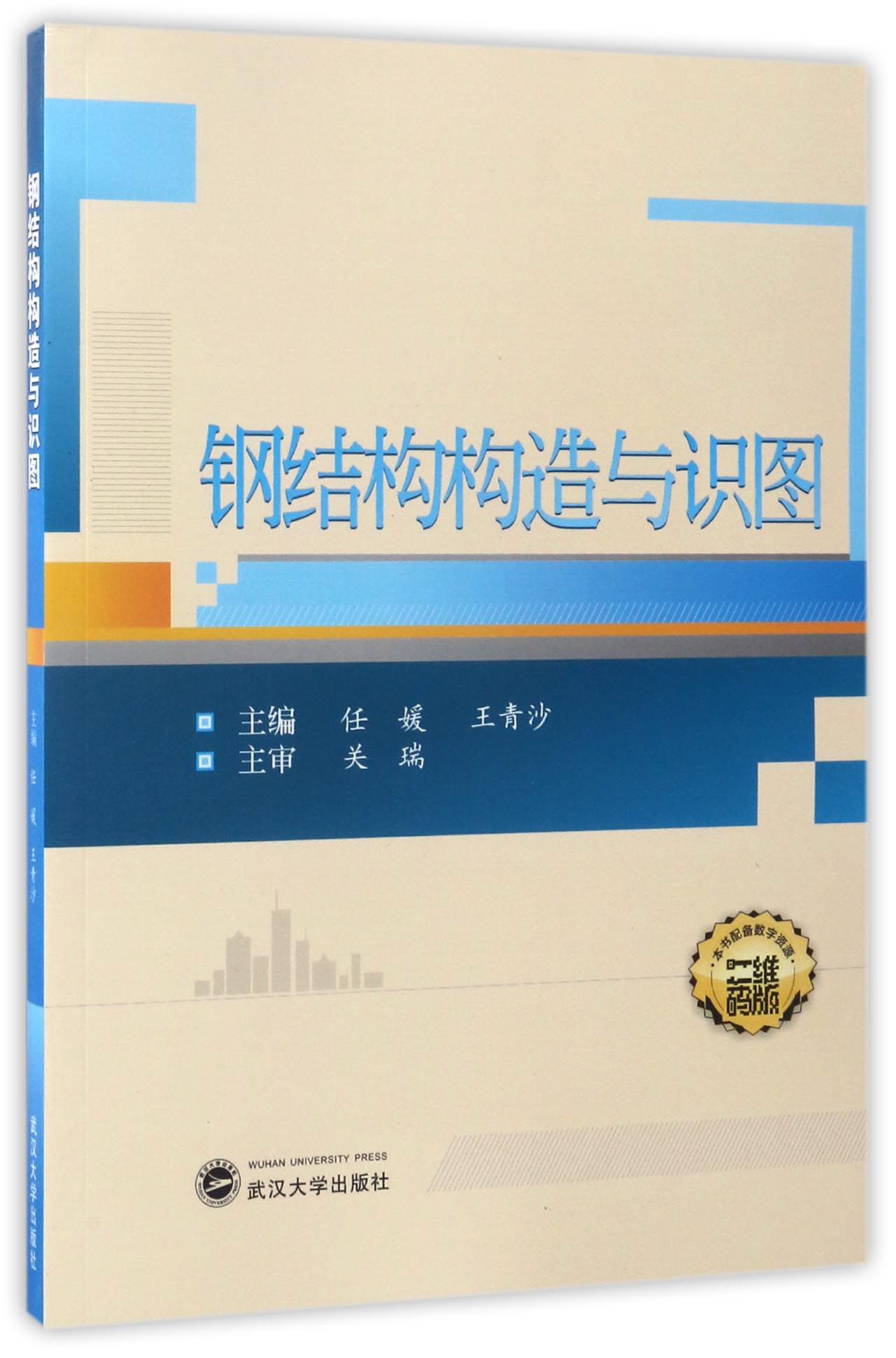 钢结构构造与识图