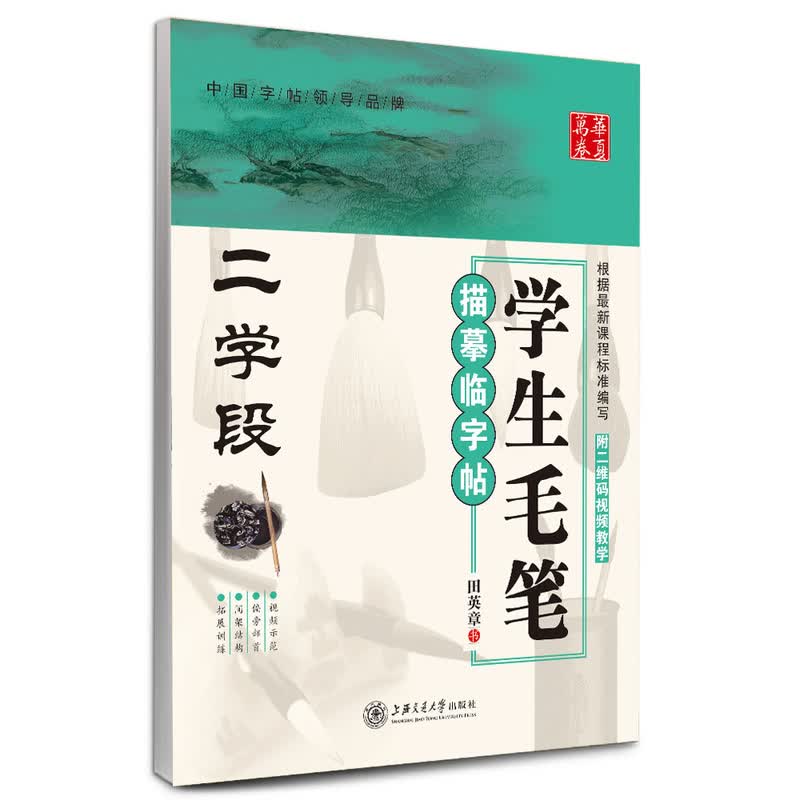二学段-学生毛笔描摹临字帖