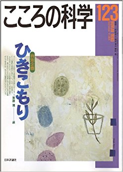 ひきこもり