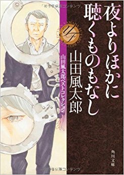 夜よりほかに聴くものもなし