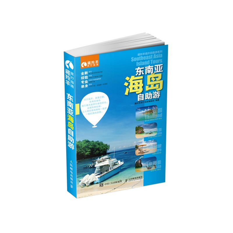东南亚海岛自助游