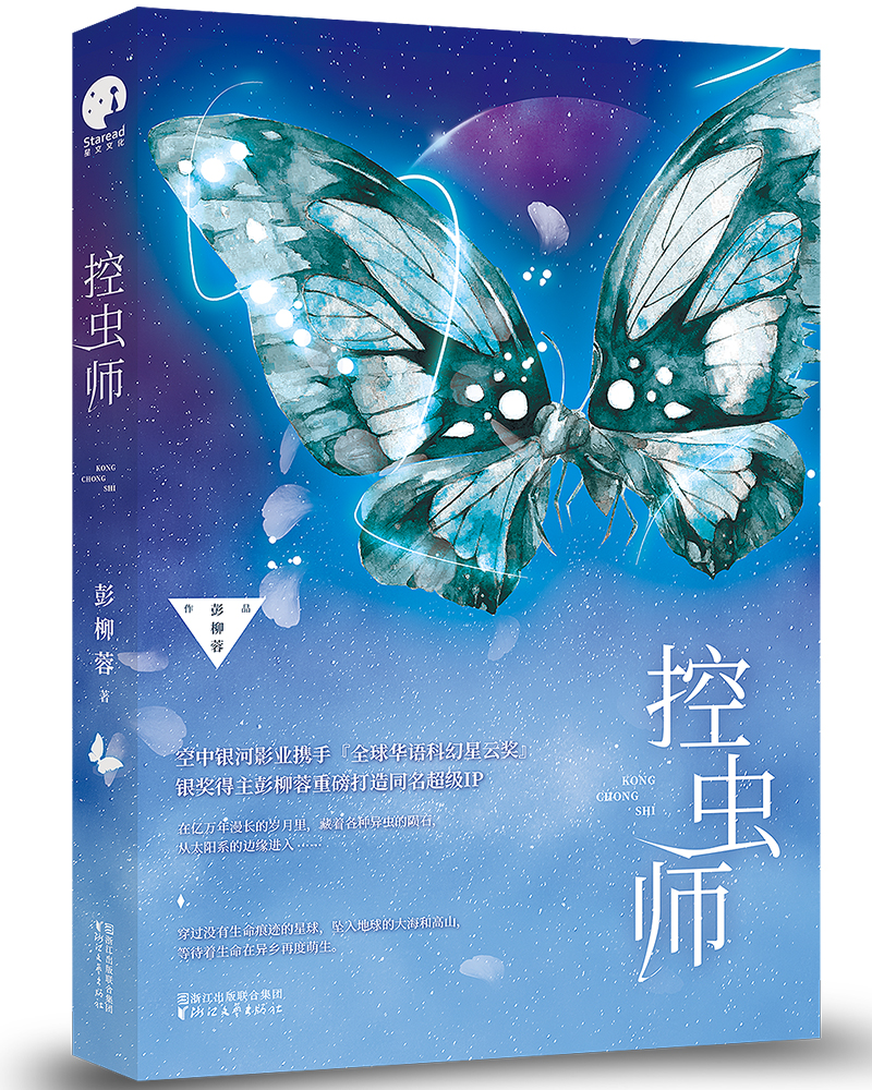 【Q】控虫师（~~~~签名版）9787533948740