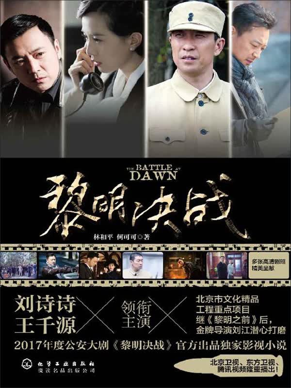 黎明决战