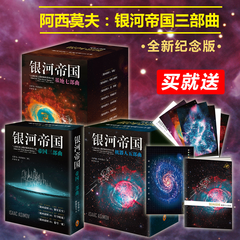 外国科幻小说 银河帝国系列全套商品图片-6