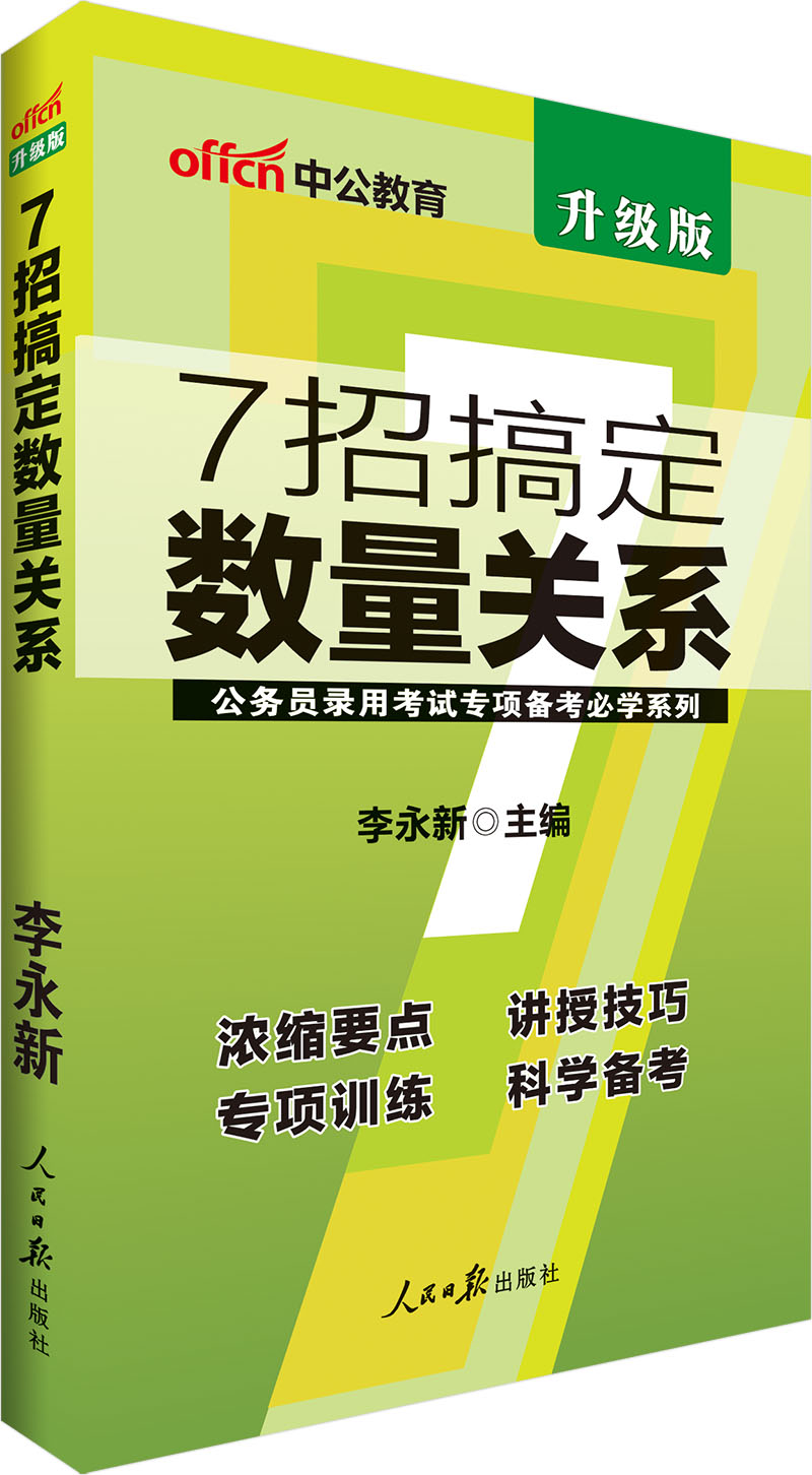 中公教育2018公务员考试专项备考必学系