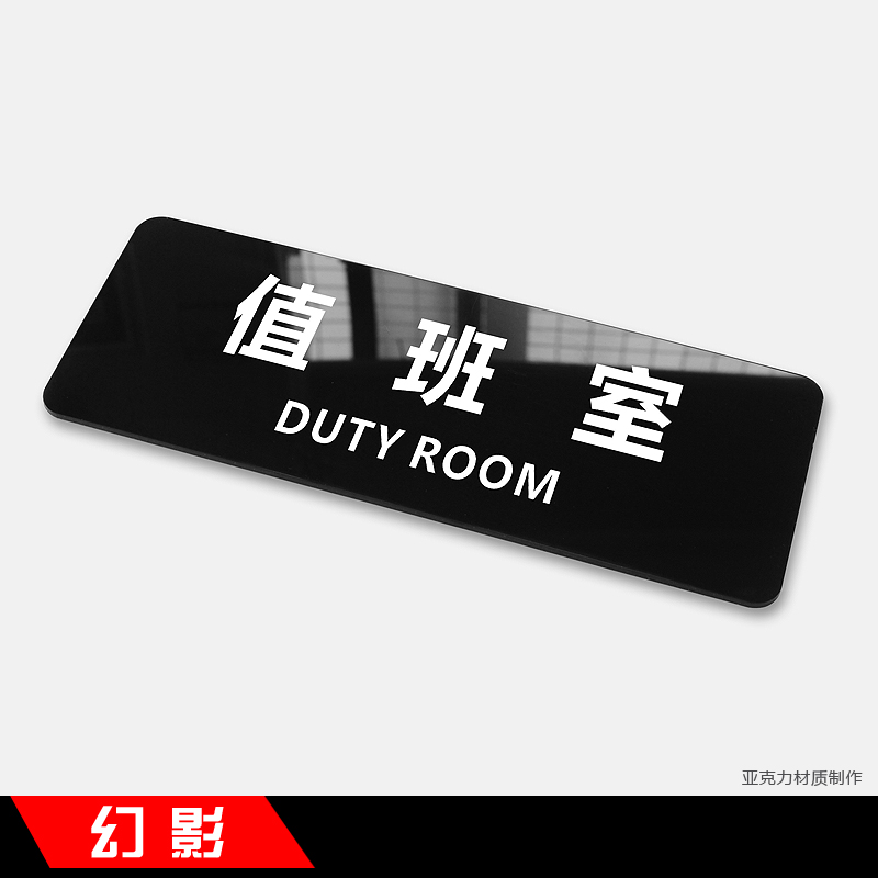 简约亚克力科室牌办公室门牌标识牌提示牌企业标识牌单位门牌 值班室