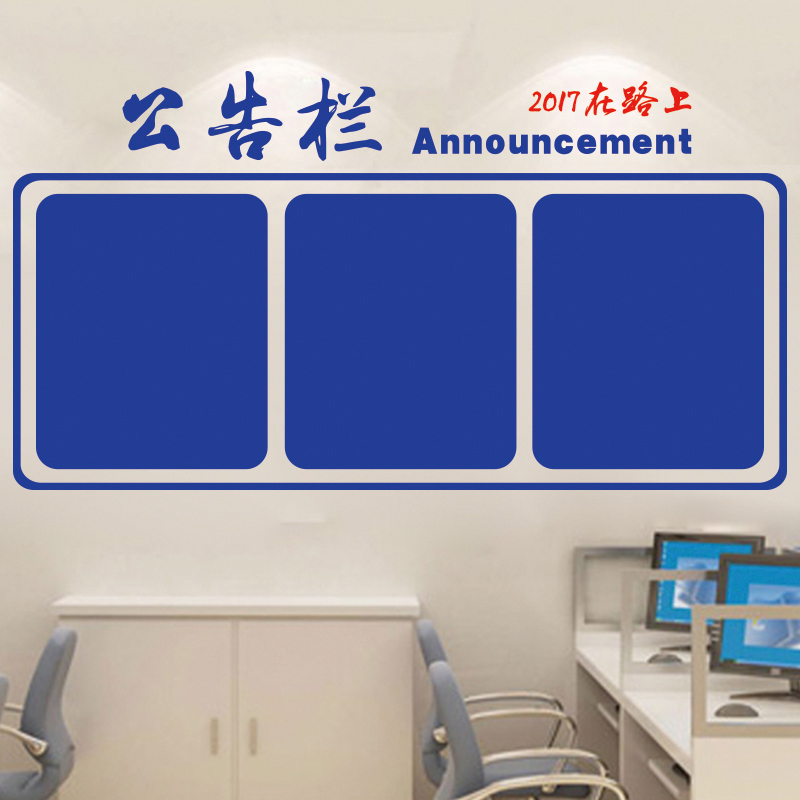 背景墙贴纸办公室公司便利贴画学生学校校园装饰贴纸f 公告栏 蓝色 中