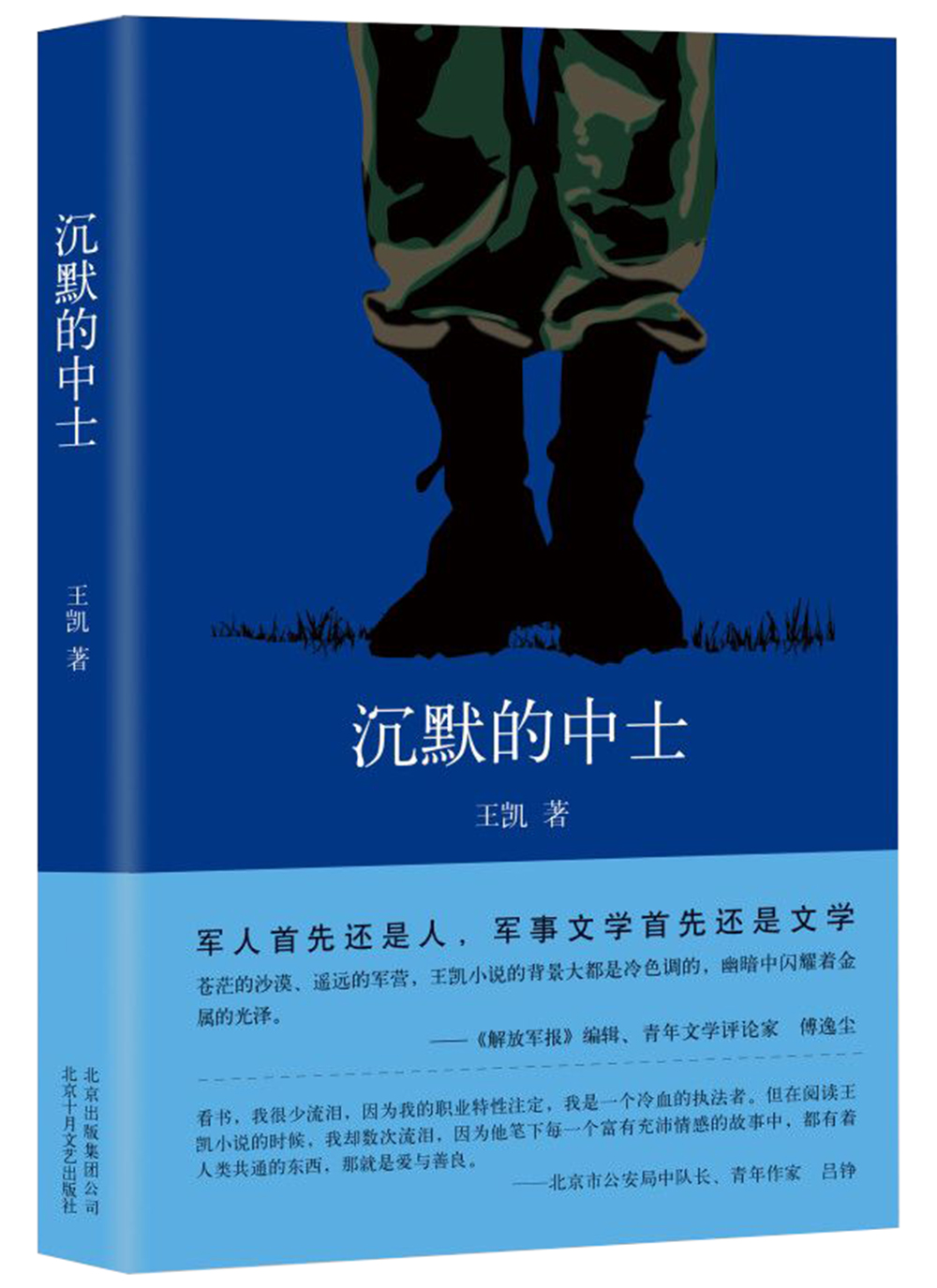 沉默的中士