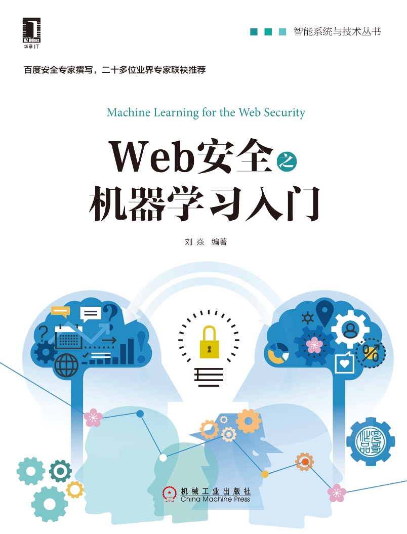 Web安全之机器学习入门详情图
