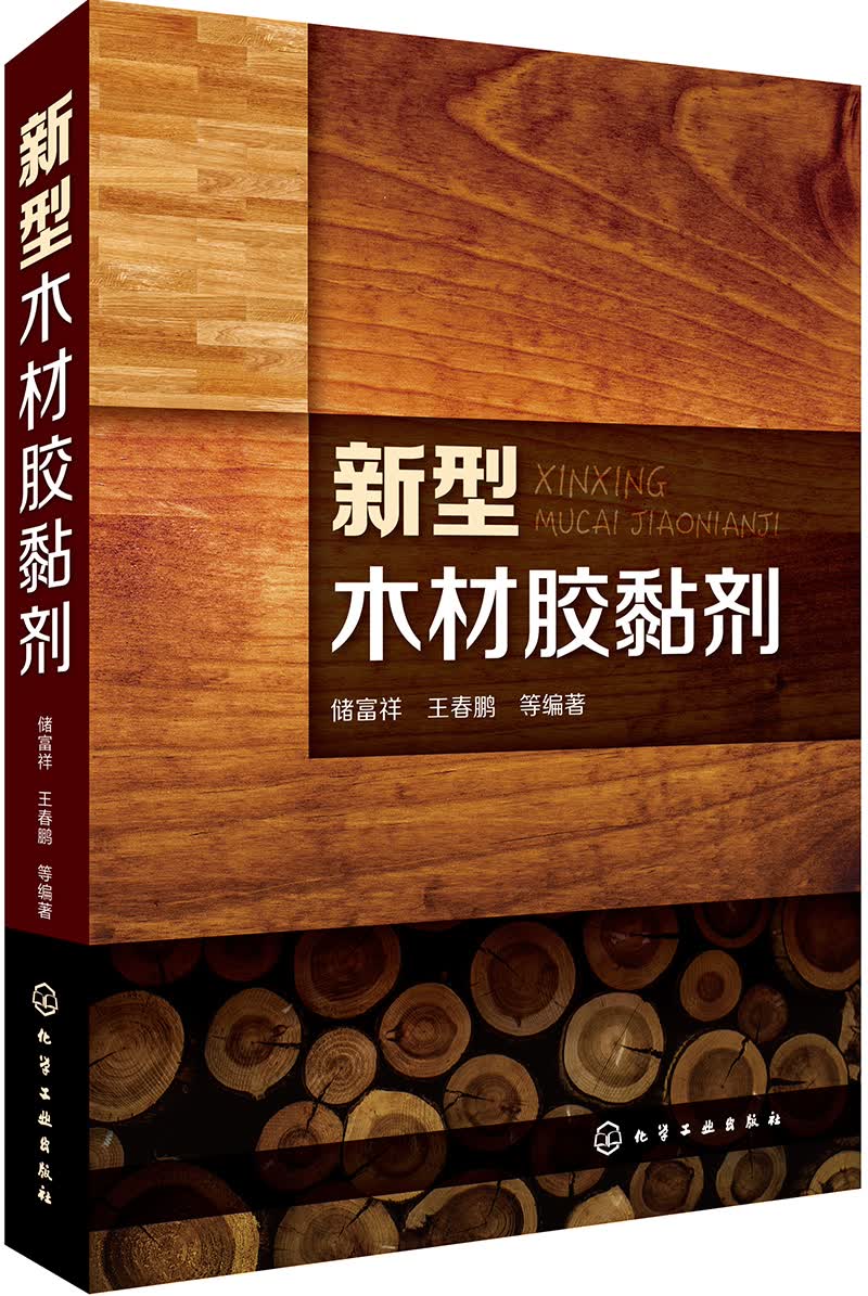 新型木材胶黏剂