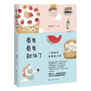 看着看着就饿了——一些有关食物的八卦