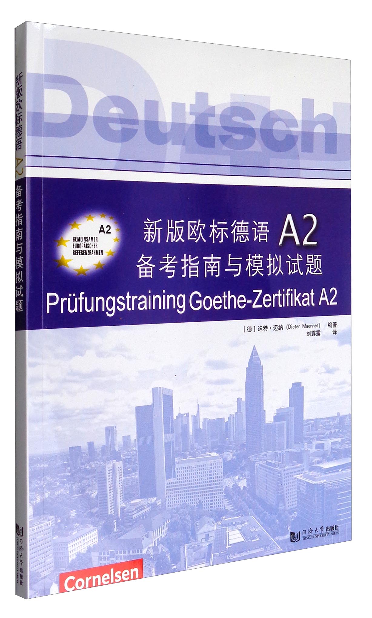新版欧标德语A2备考指南与模拟试题《现货速发》，