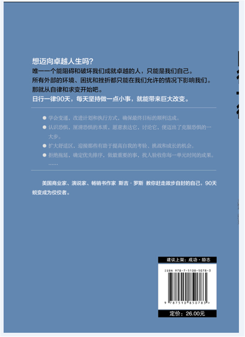 日行一律：90天蜕变更好的自己