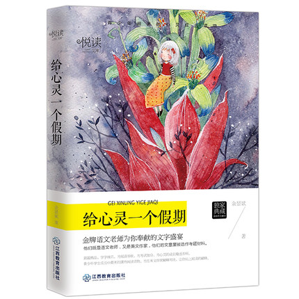 心灵成长励志读物初高中学生作文素材库现代文课外阅读散文随笔故事集