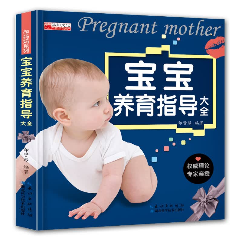 宝宝养育指导大全 0-3岁婴儿护理喂养书籍 新手妈妈育儿书聪明宝宝科学养育新生儿喂养