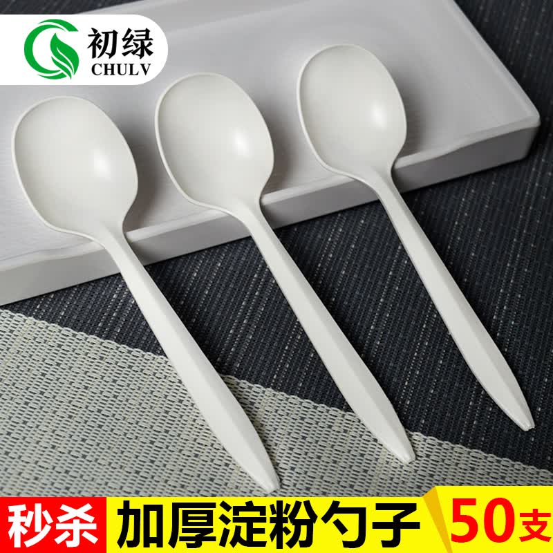 初绿一次性勺子50支 7.9元 - 86线报