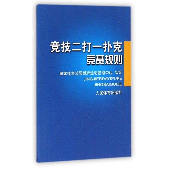 竞技二打一扑克竞赛规则