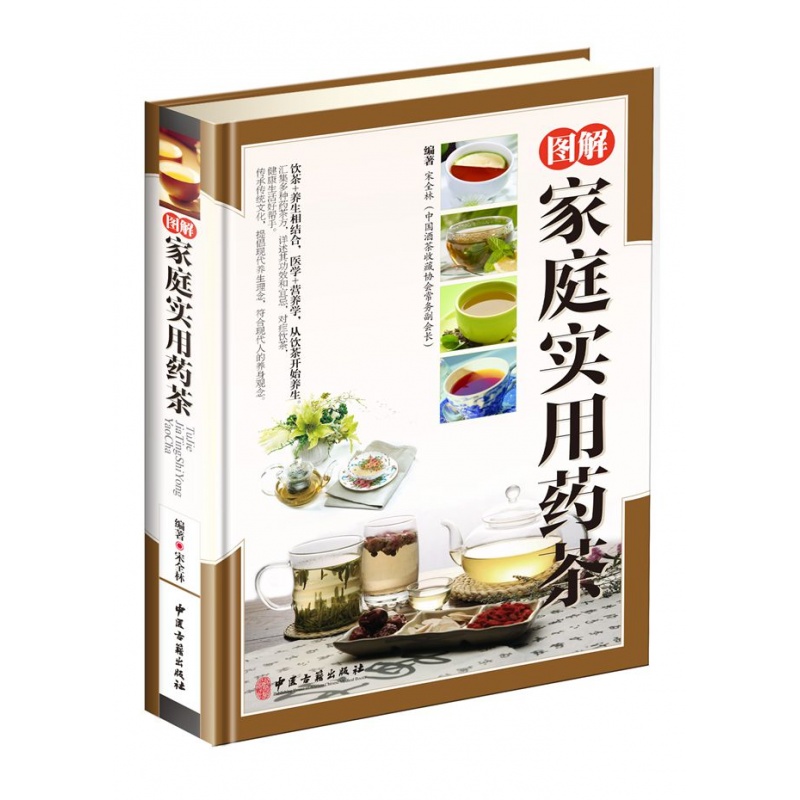 图解家庭实用药茶 养生茶书籍 药茶 茶书籍 精装彩图版 四季养生药茶 保健药茶 茶类