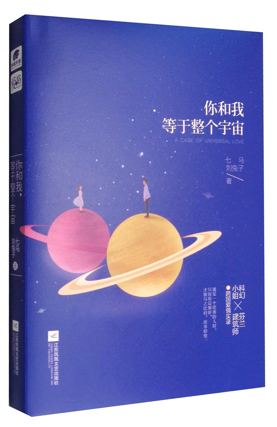 你和我，等于整个宇宙