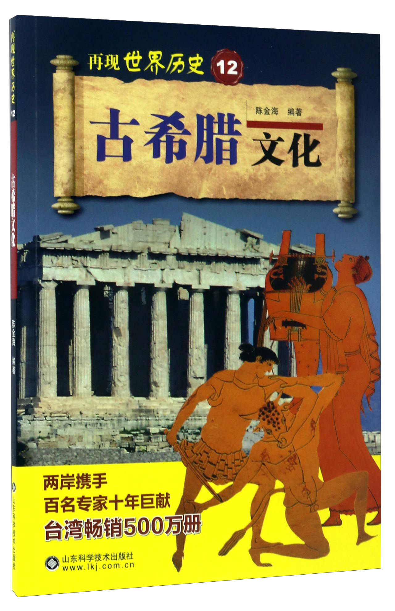正版现货 古希腊文化9787533187743