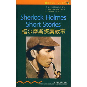 福尔摩斯探案故事(2级)(适合初2.初3年级)