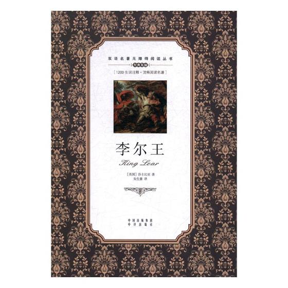 李尔王 书籍 外语学习 英语读物