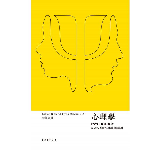 心理学 港台原版 巴特勒, 麦克马奴斯 牛津大学 心理学