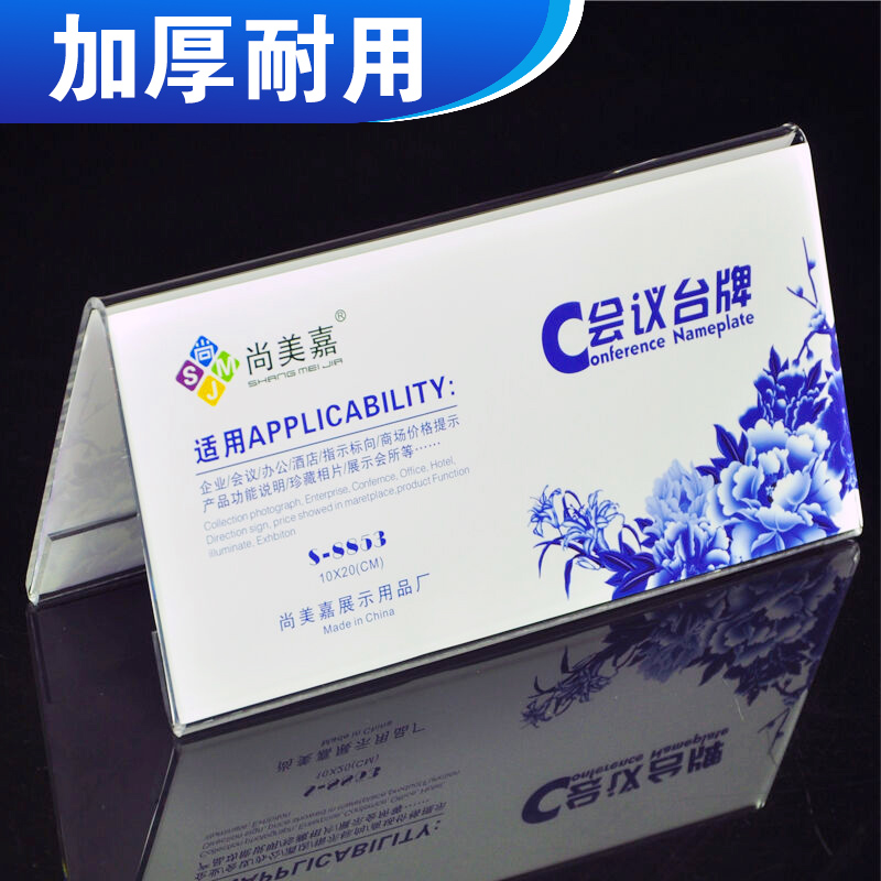 台牌台卡抽拉桌牌会议牌酒水牌展示牌 水晶台卡 双面台签台牌 尚美嘉