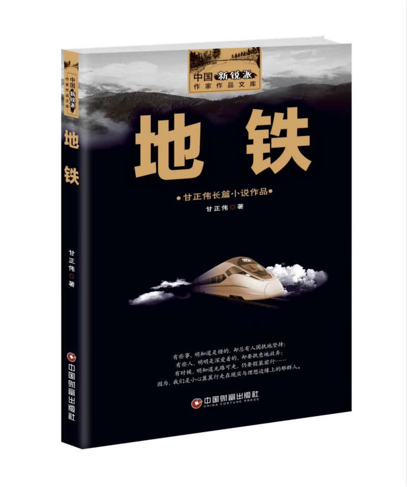 地铁