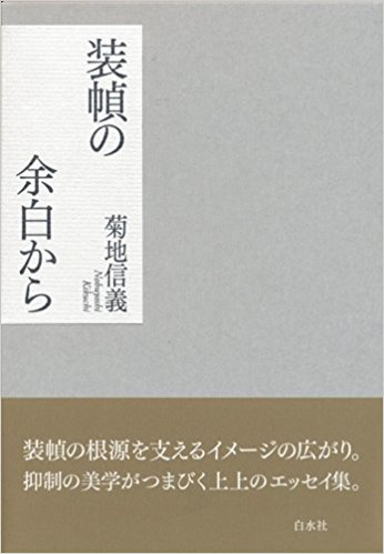 装幀の余白から