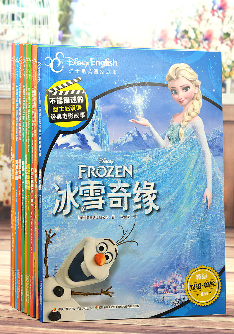 迪士尼双语经典电影故事：公主合辑（套装共10册）
