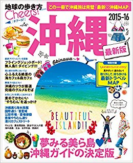 沖縄 2015?16