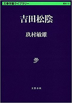 吉田松陰