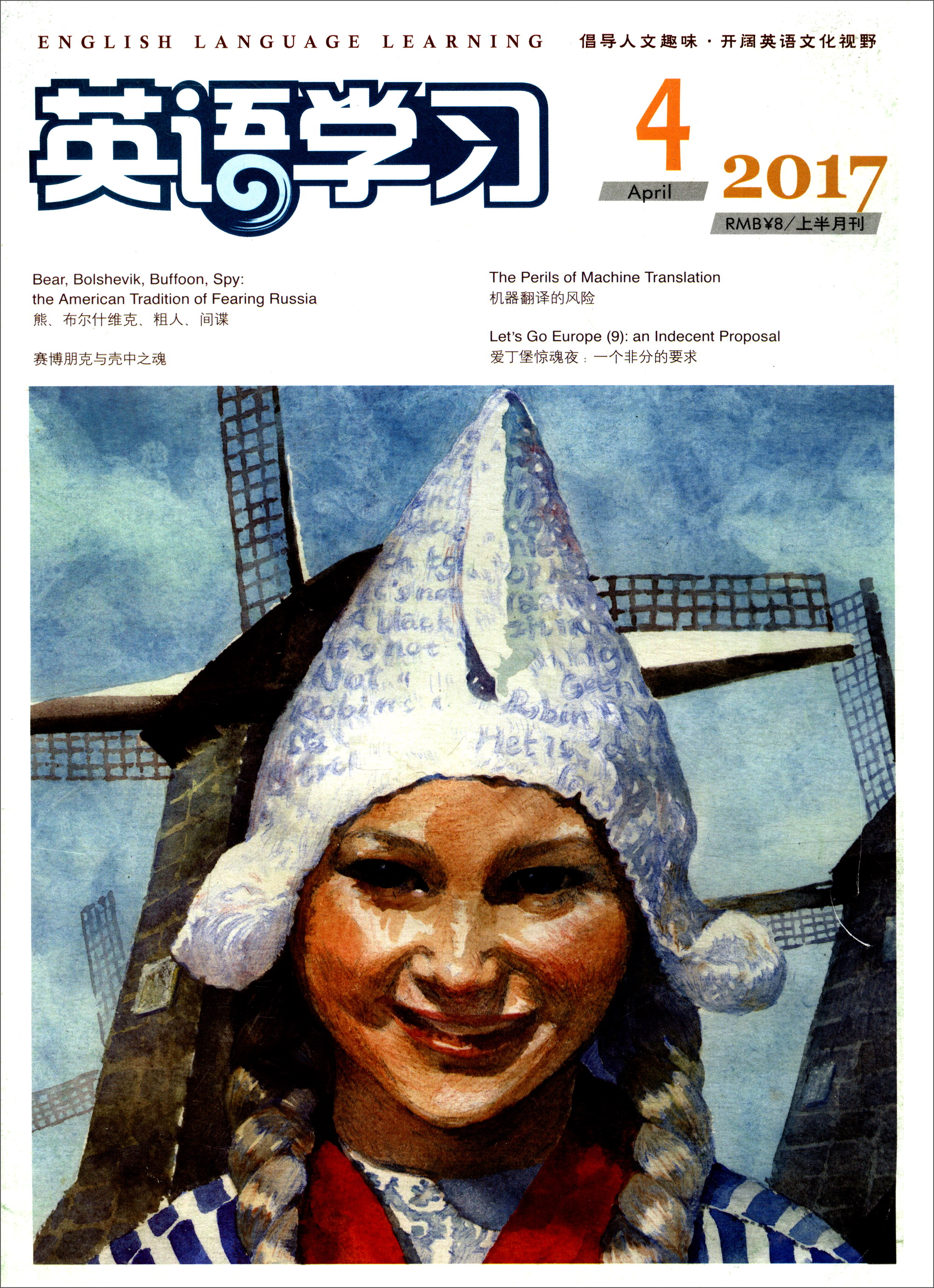 英语学习（20174 上半月刊）