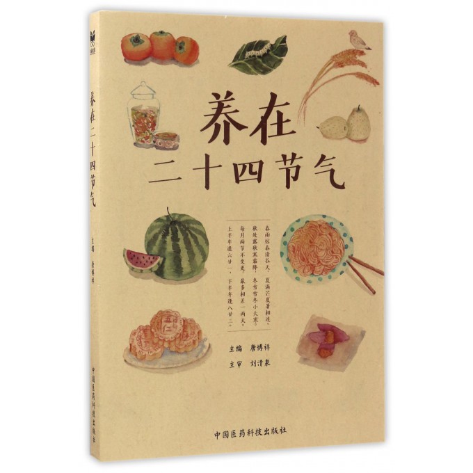 养在二十四节气