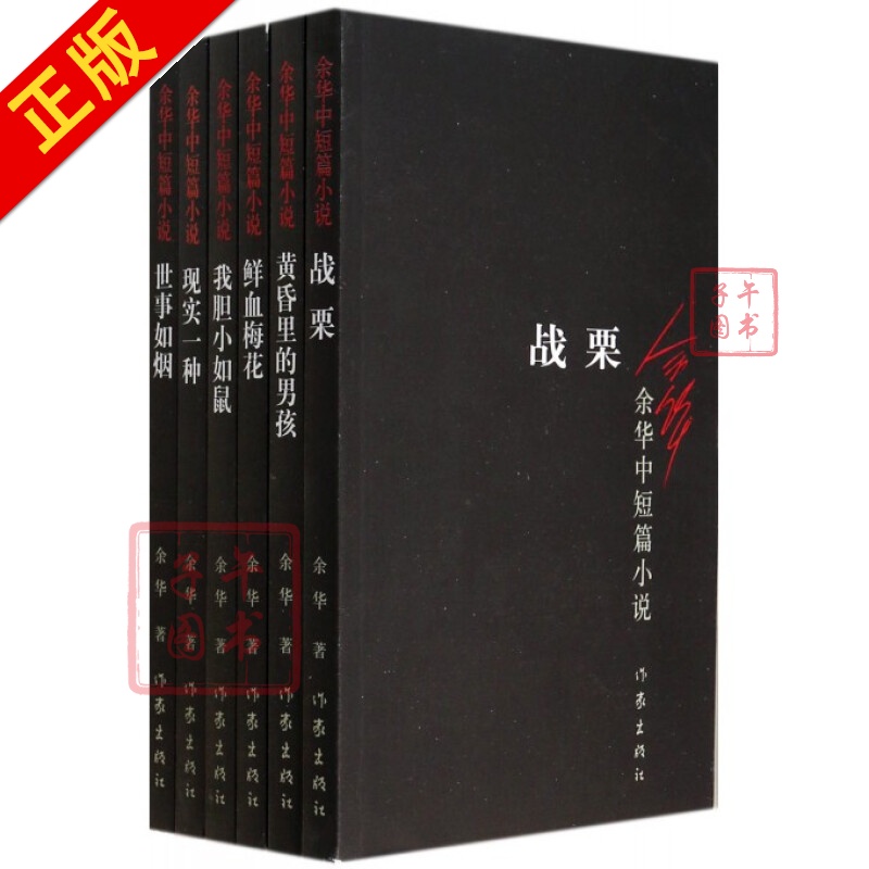 余华中短篇小说(共6册)书籍书京东图书正版图书