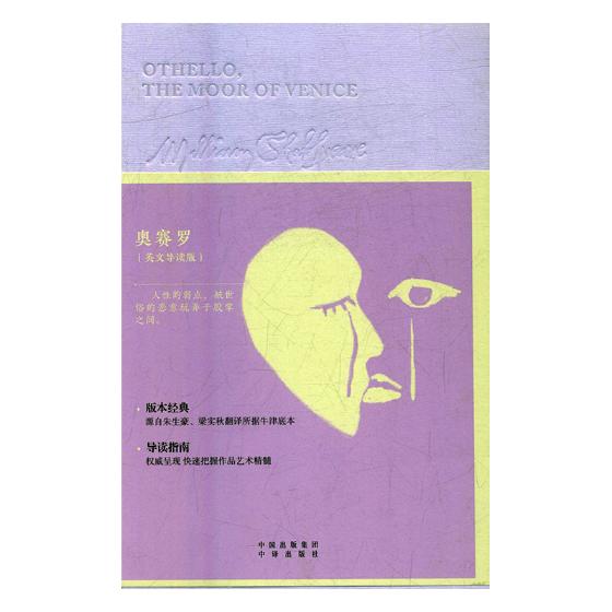 奥赛罗:英文导读版 书籍 外语学习 英语读物