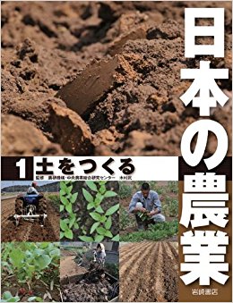日本の農業 1