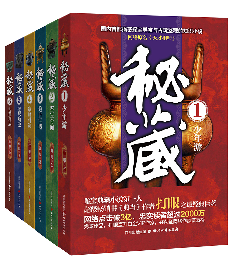 秘藏（套装1-6册）