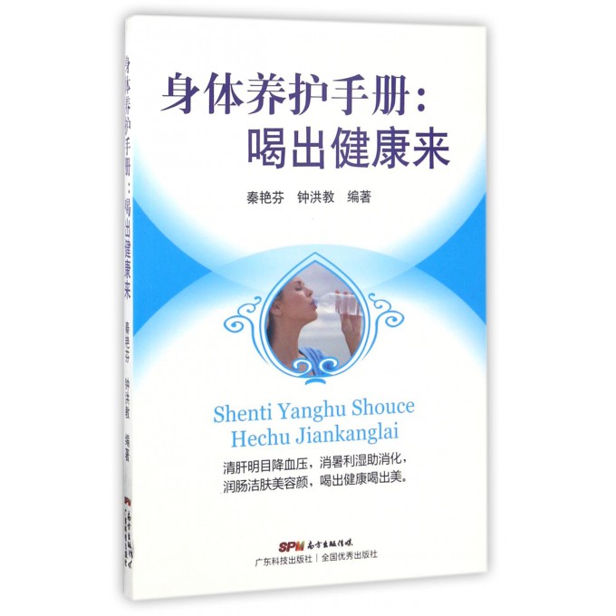 身体养护手册--喝出健康来
