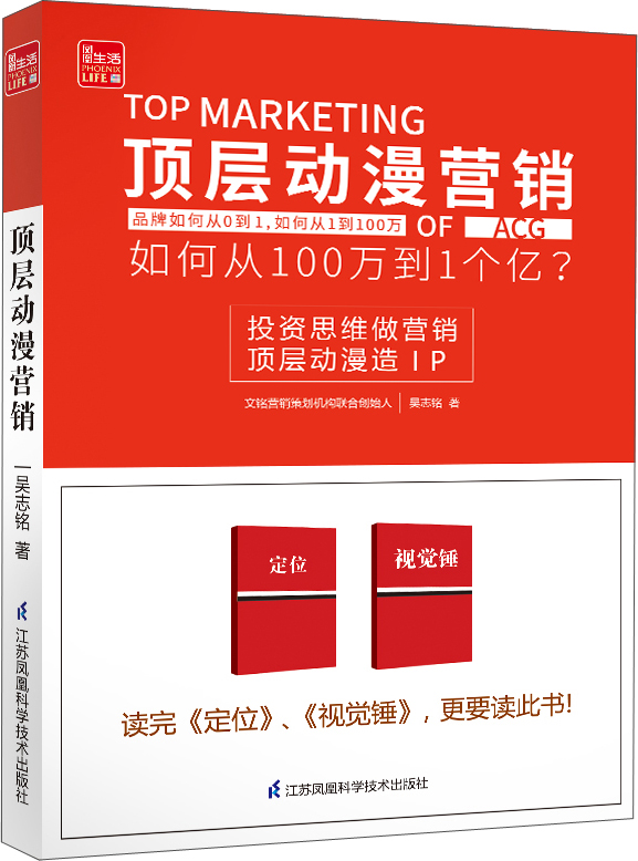 顶层动漫营销