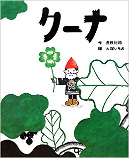 クーナ