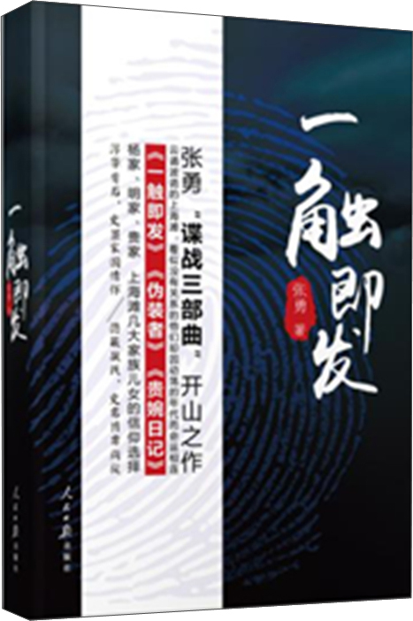 一触即发