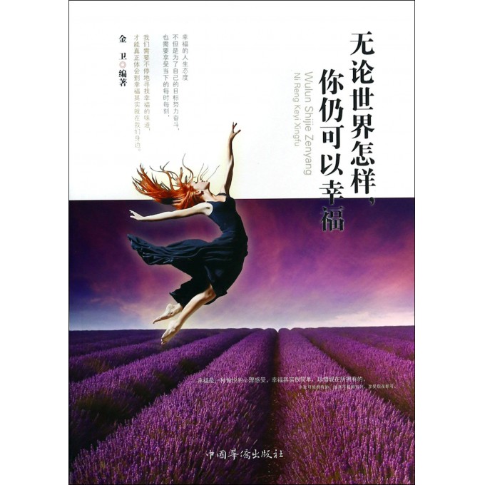 无论世界怎样你仍可以幸福