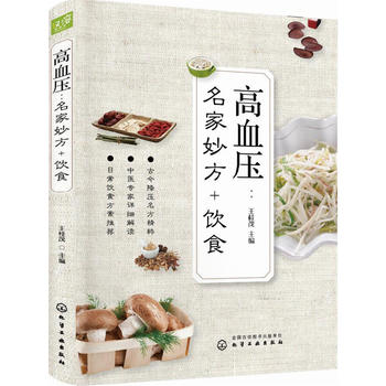 高血压-名家妙方+饮食